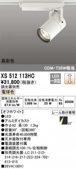 ñʲ | ODELIC ǥå ݥåȥ饤 XS512113HC | LEDη¡ʰ Ҹ