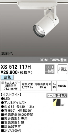 ñʲ | ODELIC ǥå ݥåȥ饤 XS512117H | LEDη¡ʰ Ҹ