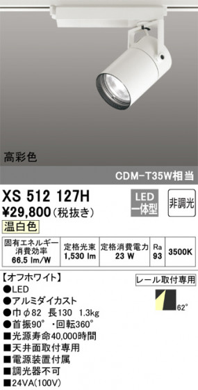 ñʲ | ODELIC ǥå ݥåȥ饤 XS512127H | LEDη¡ʰ Ҹ