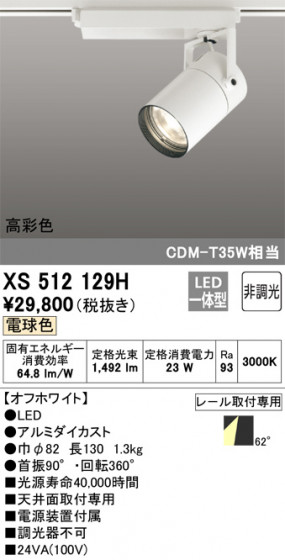 ñʲ | ODELIC ǥå ݥåȥ饤 XS512129H | LEDη¡ʰ Ҹ