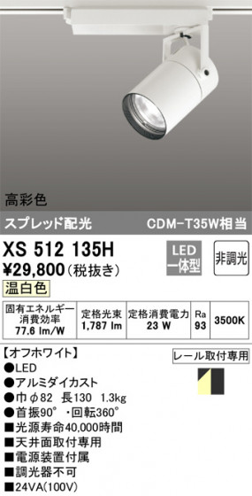 ñʲ | ODELIC ǥå ݥåȥ饤 XS512135H | LEDη¡ʰ Ҹ