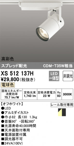 ñʲ | ODELIC ǥå ݥåȥ饤 XS512137H | LEDη¡ʰ Ҹ