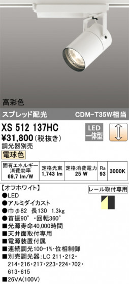 ñʲ | ODELIC ǥå ݥåȥ饤 XS512137HC | LEDη¡ʰ Ҹ