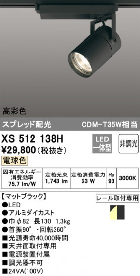 ñʲ | ODELIC ǥå ݥåȥ饤 XS512138H | LEDη¡ʰ Ҹ