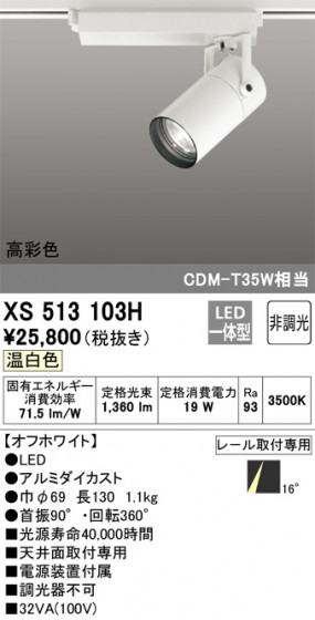 ñʲ | ODELIC ǥå ݥåȥ饤 XS513103H | LEDη¡ʰ Ҹ