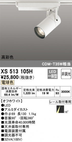 ñʲ | ODELIC ǥå ݥåȥ饤 XS513105H | LEDη¡ʰ Ҹ