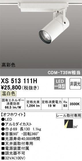 ñʲ | ODELIC ǥå ݥåȥ饤 XS513111H | LEDη¡ʰ Ҹ
