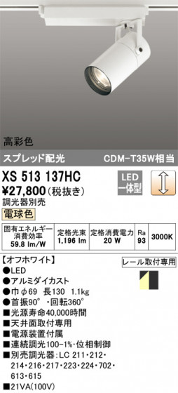 ñʲ | ODELIC ǥå ݥåȥ饤 XS513137HC | LEDη¡ʰ Ҹ