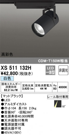 ñʲ | ODELIC ǥå ݥåȥ饤 XS511132H | LEDη¡ʰ Ҹ