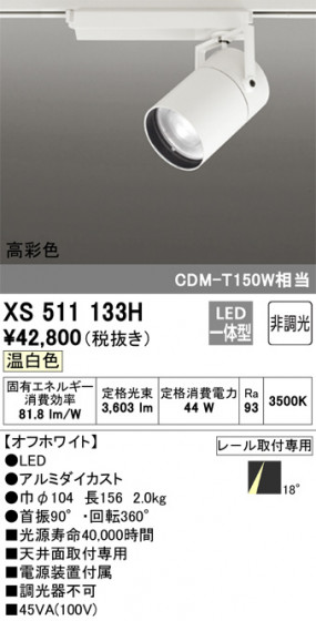 ñʲ | ODELIC ǥå ݥåȥ饤 XS511133H | LEDη¡ʰ Ҹ
