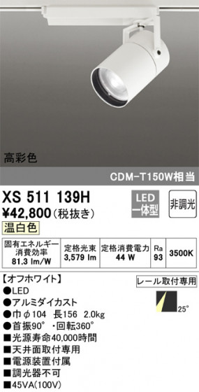 ñʲ | ODELIC ǥå ݥåȥ饤 XS511139H | LEDη¡ʰ Ҹ