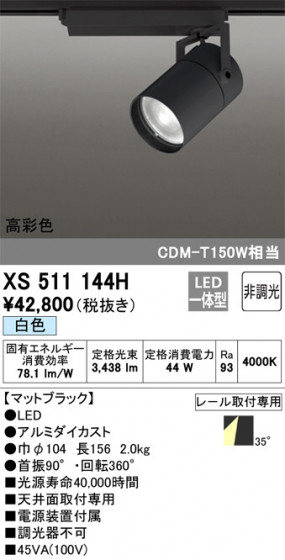ñʲ | ODELIC ǥå ݥåȥ饤 XS511144H | LEDη¡ʰ Ҹ