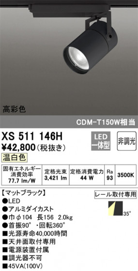 ñʲ | ODELIC ǥå ݥåȥ饤 XS511146H | LEDη¡ʰ Ҹ