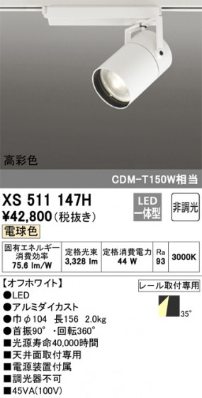 ñʲ | ODELIC ǥå ݥåȥ饤 XS511147H | LEDη¡ʰ Ҹ