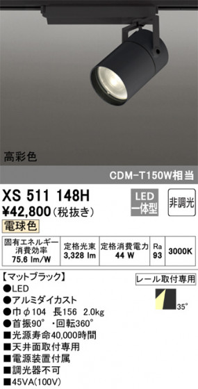 ñʲ | ODELIC ǥå ݥåȥ饤 XS511148H | LEDη¡ʰ Ҹ