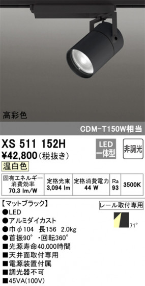 ñʲ | ODELIC ǥå ݥåȥ饤 XS511152H | LEDη¡ʰ Ҹ