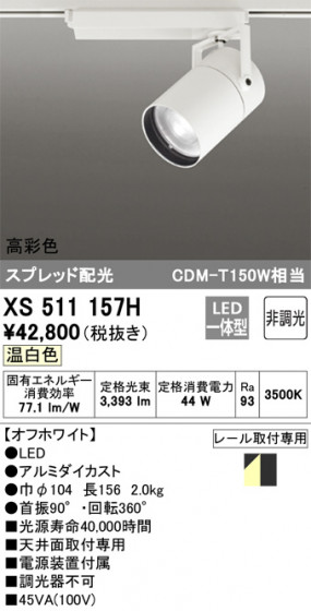 ñʲ | ODELIC ǥå ݥåȥ饤 XS511157H | LEDη¡ʰ Ҹ