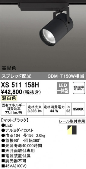 ñʲ | ODELIC ǥå ݥåȥ饤 XS511158H | LEDη¡ʰ Ҹ