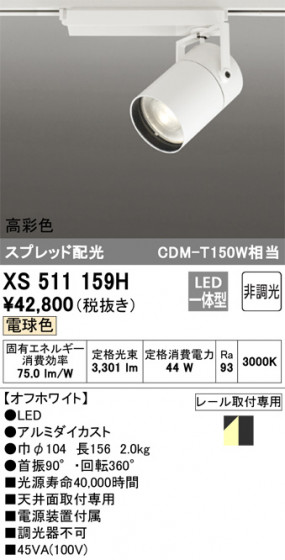 ñʲ | ODELIC ǥå ݥåȥ饤 XS511159H | LEDη¡ʰ Ҹ
