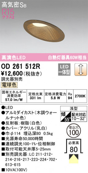 ñʲ | ODELIC ǥå 饤 OD261512R | LEDη¡ʰ Ҹ