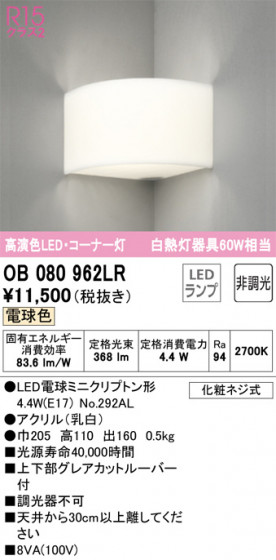 ñʲ | ODELIC ǥå ֥饱å OB080962LR | LEDη¡ʰ Ҹ
