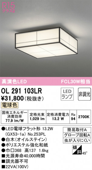 ñʲ | ODELIC ǥå 󥰥饤 OL291103LR | LEDη¡ʰ Ҹ