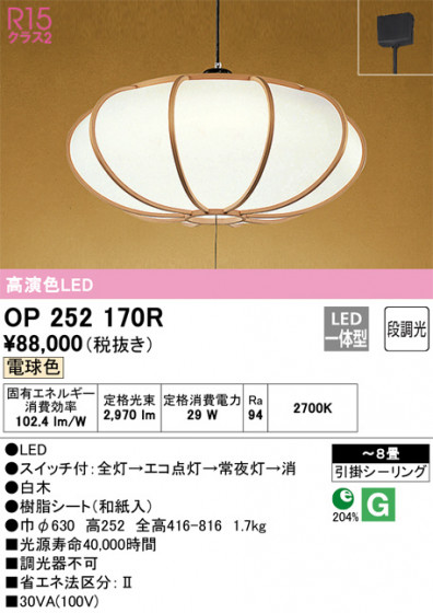 ñʲ | ODELIC ǥå ڥȥ饤 OP252170R | LEDη¡ʰ Ҹ
