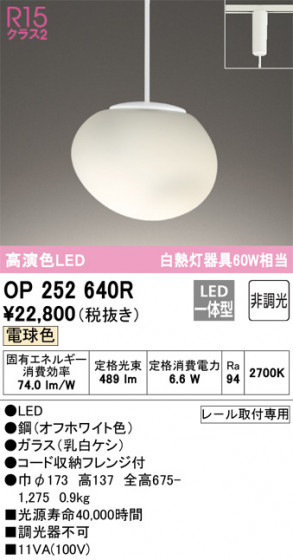ñʲ | ODELIC ǥå ڥȥ饤 OP252640R | LEDη¡ʰ Ҹ