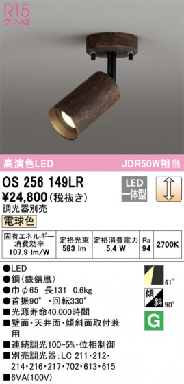 ñʲ | ODELIC ǥå ݥåȥ饤 OS256149LR | LEDη¡ʰ Ҹ