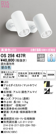 ñʲ | ODELIC ǥå ݥåȥ饤 OS256437R | LEDη¡ʰ Ҹ