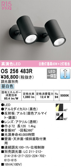 ñʲ | ODELIC ǥå ݥåȥ饤 OS256483R | LEDη¡ʰ Ҹ