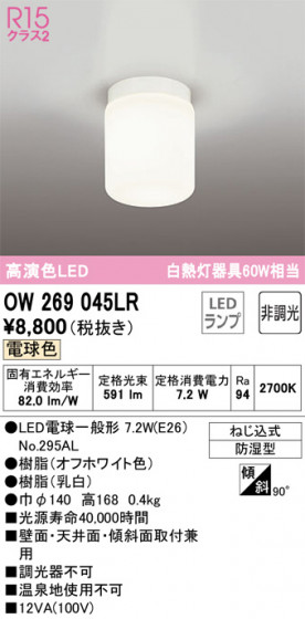 ñʲ | ODELIC ǥå Х롼饤 OW269045LR | LEDη¡ʰ Ҹ
