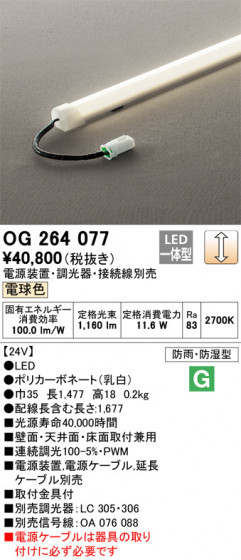 ñʲ | ODELIC ǥå ƥꥢ饤 OG264077 | LEDη¡ʰ Ҹ