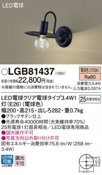 Panasonic ֥饱å LGB81437 ᥤ̿