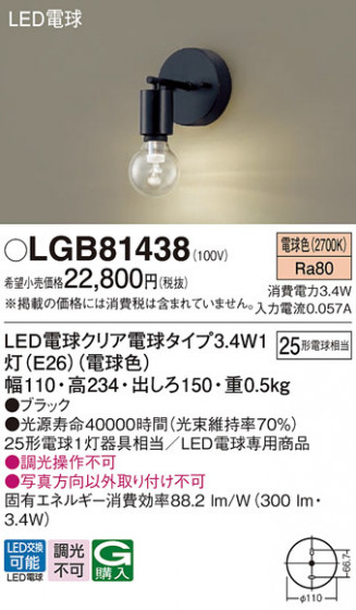 Panasonic ֥饱å LGB81438 ᥤ̿