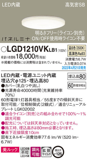 Panasonic 饤 LGD1210VKLB1 ᥤ̿