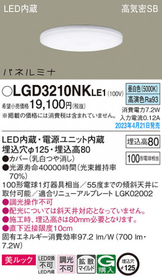Panasonic 饤 LGD3210NKLE1 ᥤ̿