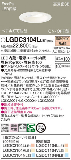 Panasonic 饤 LGDC3104LLE1 ᥤ̿