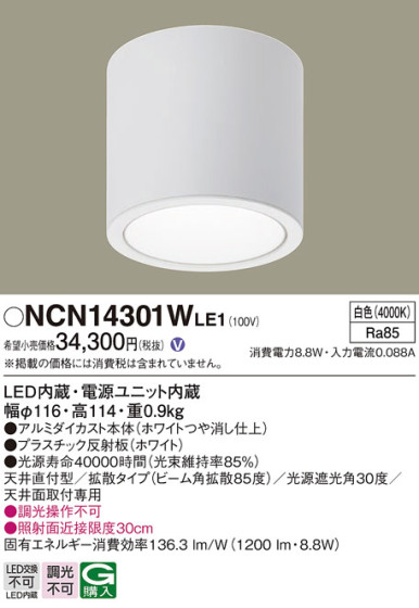 Panasonic 󥰥饤 NCN14301WLE1 ᥤ̿