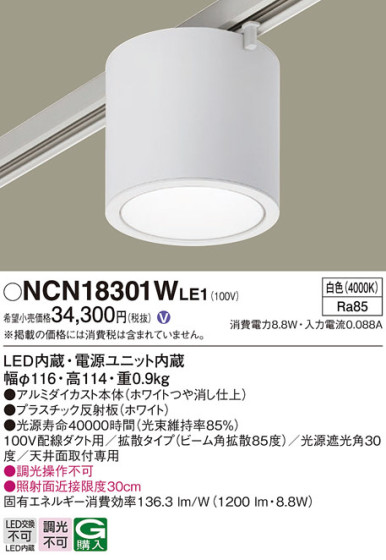 Panasonic 󥰥饤 NCN18301WLE1 ᥤ̿