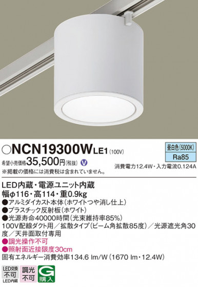 Panasonic 󥰥饤 NCN19300WLE1 ᥤ̿