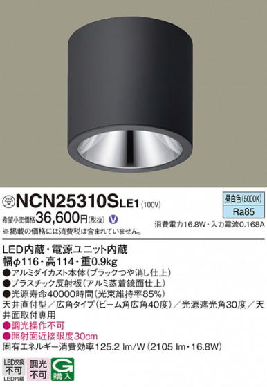 Panasonic 󥰥饤 NCN25310SLE1 ᥤ̿