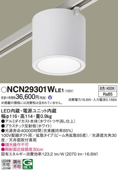 Panasonic 󥰥饤 NCN29301WLE1 ᥤ̿