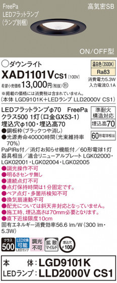 Panasonic 饤 XAD1101VCS1 ᥤ̿