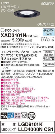 Panasonic 饤 XAD3101NCS1 ᥤ̿