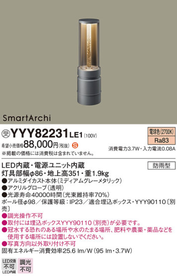 Panasonic եåȥ饤 YYY82231LE1 ᥤ̿