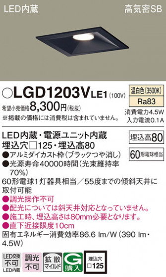Panasonic 饤 LGD1203VLE1 ᥤ̿