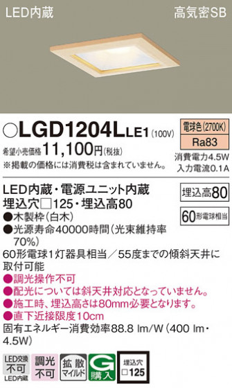 Panasonic 饤 LGD1204LLE1 ᥤ̿