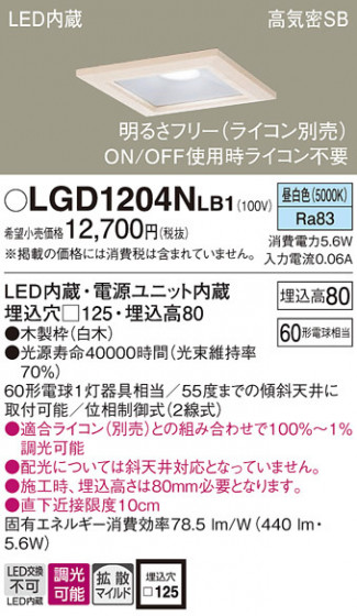 Panasonic 饤 LGD1204NLB1 ᥤ̿