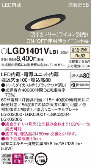 Panasonic 饤 LGD1401VLB1 ᥤ̿